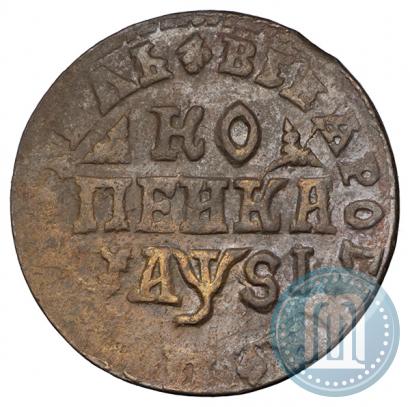 Picture 1 kopeck 1716 year НДЗ 