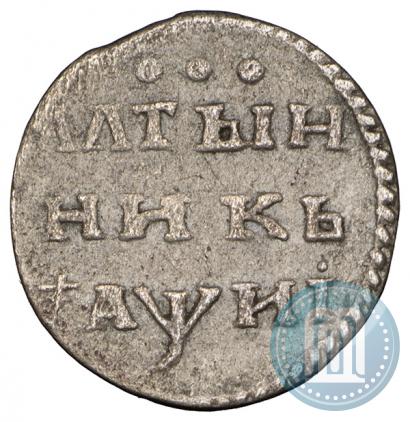 Picture Altyn 1718 year  