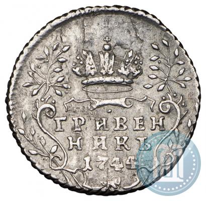 Фото Гривенник 1744 года  