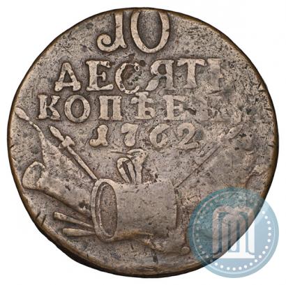Picture 10 kopecks 1762 year  