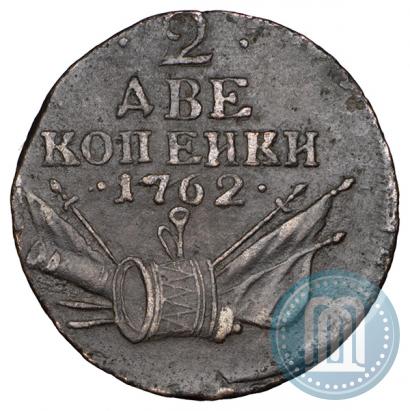 Picture 2 kopecks 1762 year  