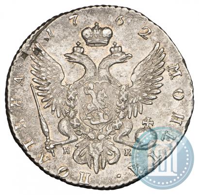 Фото Полтина 1762 года СПБ-НК 