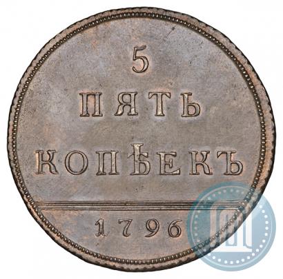 Фото 5 копеек 1796 года  "Вензельные"