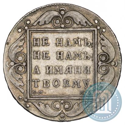 Picture 1 rouble 1798 year СМ-МБ 