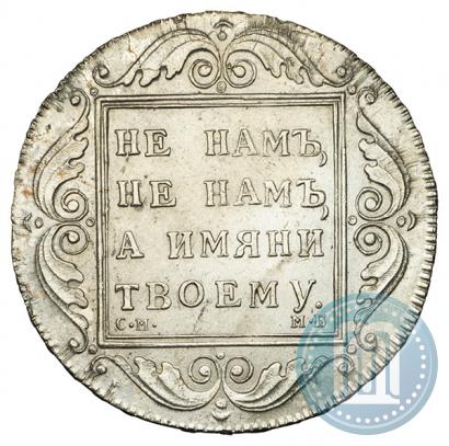 Picture 1 rouble 1798 year СМ-МБ 