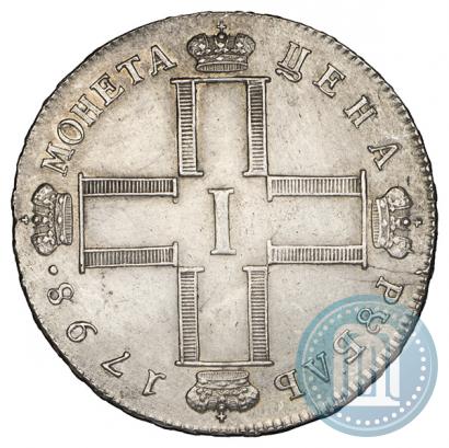 Фото 1 рубль 1798 года СМ-МБ 