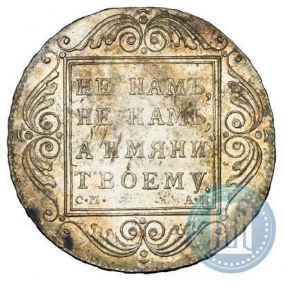 Фото 1 рубль 1801 года СМ-АИ 