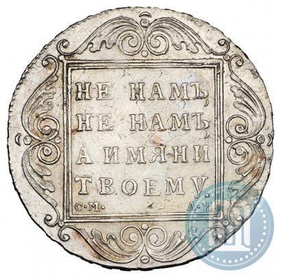 Picture 1 rouble 1801 year СМ-АИ 