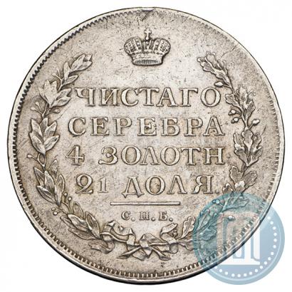 Фото 1 рубль 1815 года СПБ-МФ 