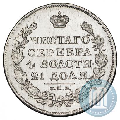 Фото 1 рубль 1817 года СПБ-ПС 