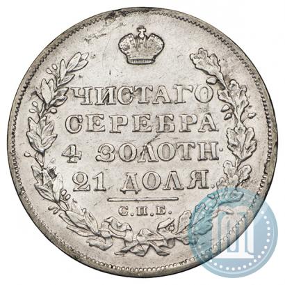 Фото 1 рубль 1829 года СПБ-НГ 
