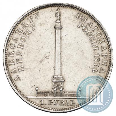 Фото 1 рубль 1834 года GUBE F. "В память открытия Александровской колонны"