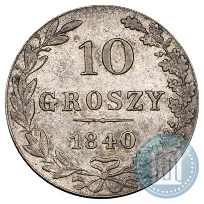Фото 10 грошей 1840 года MW 
