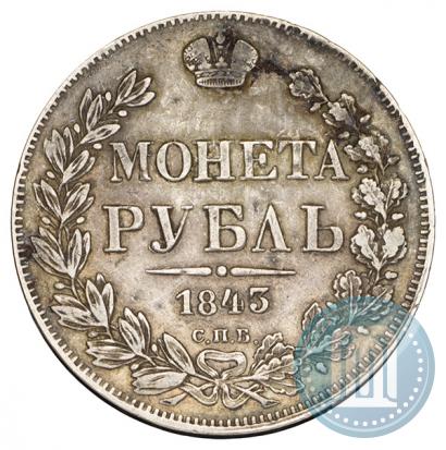 Фото 1 рубль 1843 года СПБ-АЧ 