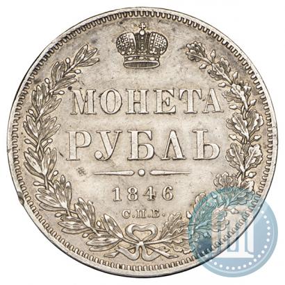 Picture 1 rouble 1846 year СПБ-ПА 