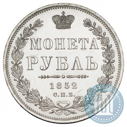 Фото 1 рубль 1852 года СПБ-ПА 