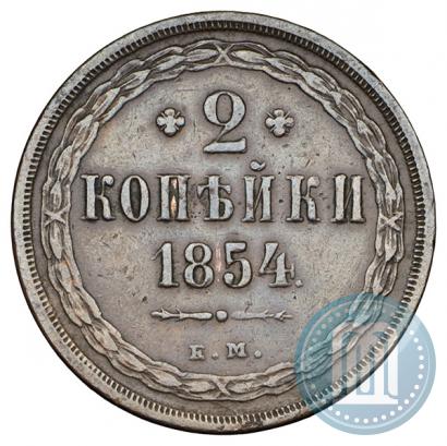 Фото 2 копейки 1854 года ЕМ 