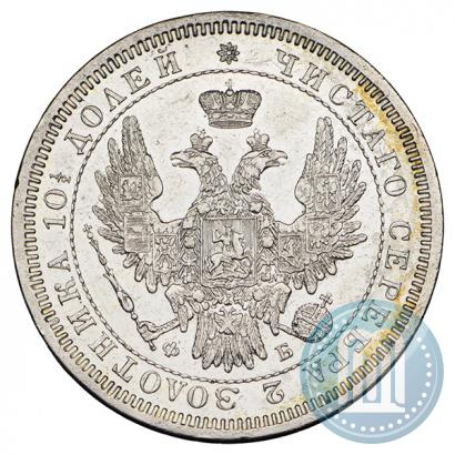 Picture Poltina 1858 year СПБ-ФБ 