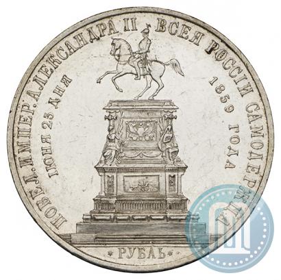 Фото 1 рубль 1859 года  "В память открытия монумента Императору Николаю I на коне"