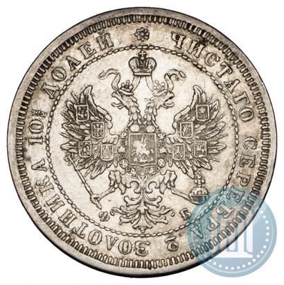 Picture Poltina 1859 year СПБ-ФБ 