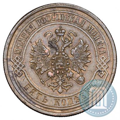 Picture 5 kopecks 1868 year ЕМ 