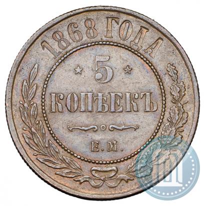 Picture 5 kopecks 1868 year ЕМ 