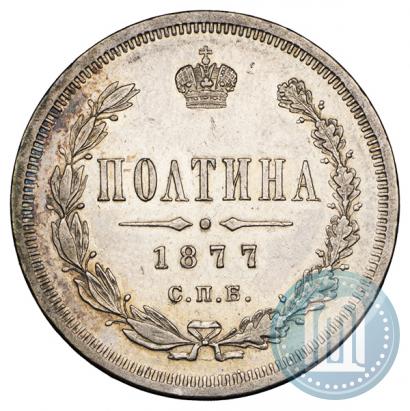 Picture Poltina 1877 year СПБ-HI 