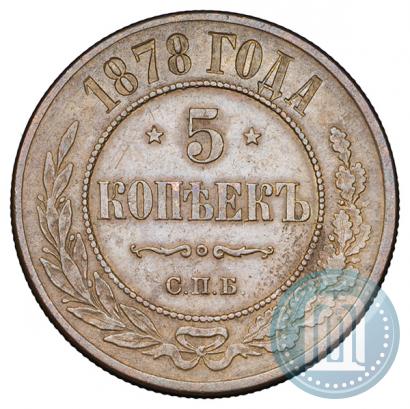 Фото 5 копеек 1878 года СПБ 