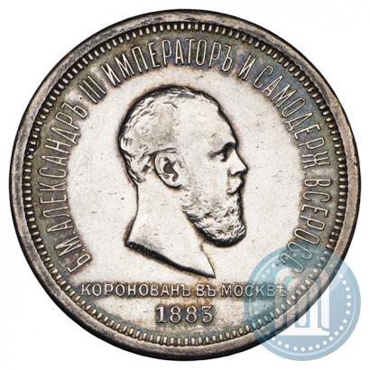 Picture 1 rouble 1883 year ЛШ "On the Coronation of Emperor Alexander III"