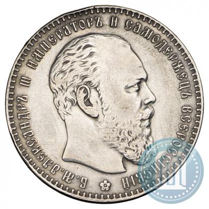 Picture 1 rouble 1886 year (АГ) 