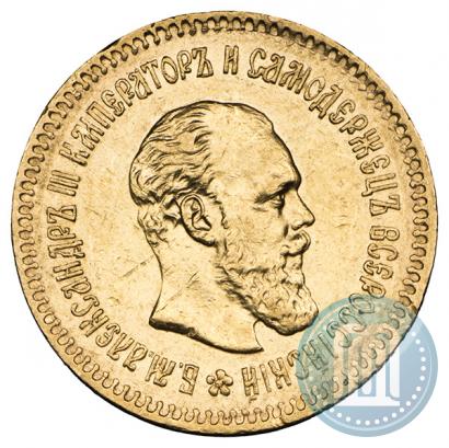 Фото 5 рублей 1887 года (АГ) 