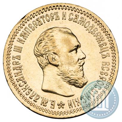 Picture 5 roubles 1890 year (АГ) 