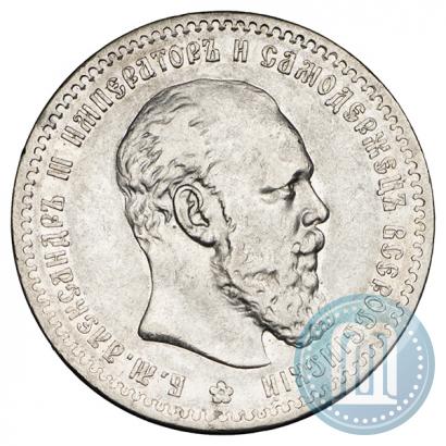Фото 1 рубль 1890 года (АГ) 