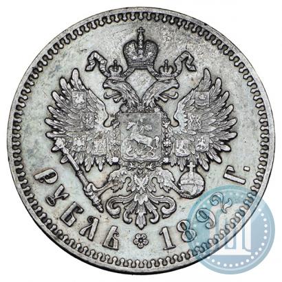 Фото 1 рубль 1892 года (АГ) 