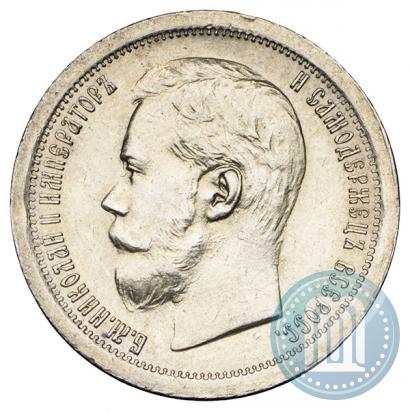 Фото 50 копеек 1896 года (АГ) 
