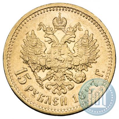 Picture 15 roubles 1897 year (АГ) 