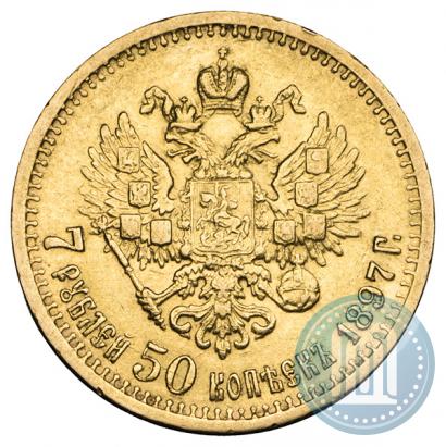 Фото 7,5 рублей 1897 года (АГ) 