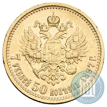 Фото 7,5 рублей 1897 года (АГ) 