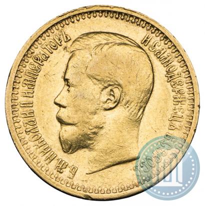 Фото 7,5 рублей 1897 года (АГ) 