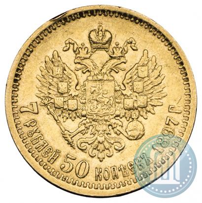 Фото 7,5 рублей 1897 года (АГ) 