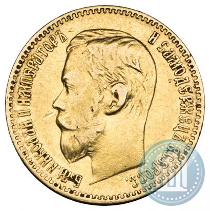 Фото 5 рублей 1897 года (АГ) 