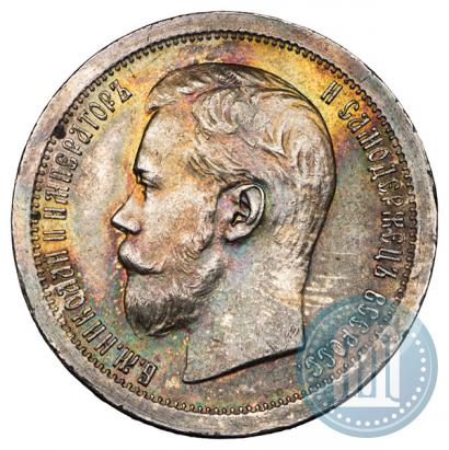 Фото 50 копеек 1897 года (*) 