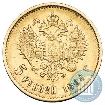 Фото 5 рублей 1898 года (АГ) 