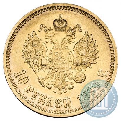 Фото 10 рублей 1899 года (АГ) 
