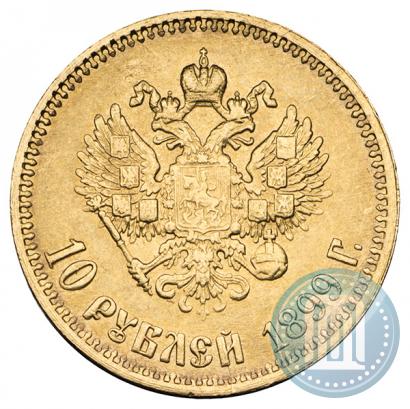Фото 10 рублей 1899 года (АГ) 