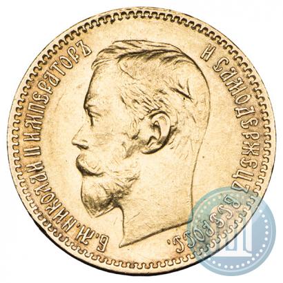 Picture 5 roubles 1900 year (ФЗ) 