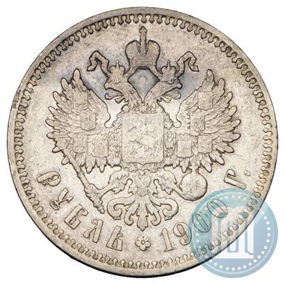 Фото 1 рубль 1900 года (ФЗ) 