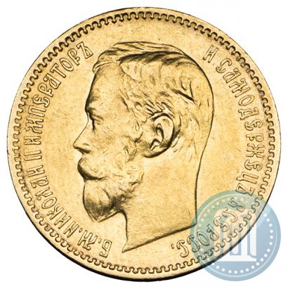 Фото 5 рублей 1901 года (ФЗ) 