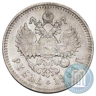 Фото 1 рубль 1906 года (ЭБ) 
