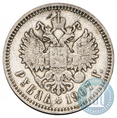Фото 1 рубль 1907 года (ЭБ) 